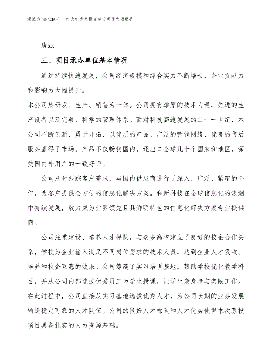 打火机壳体投资建设项目立项报告(规划申请).docx_第2页