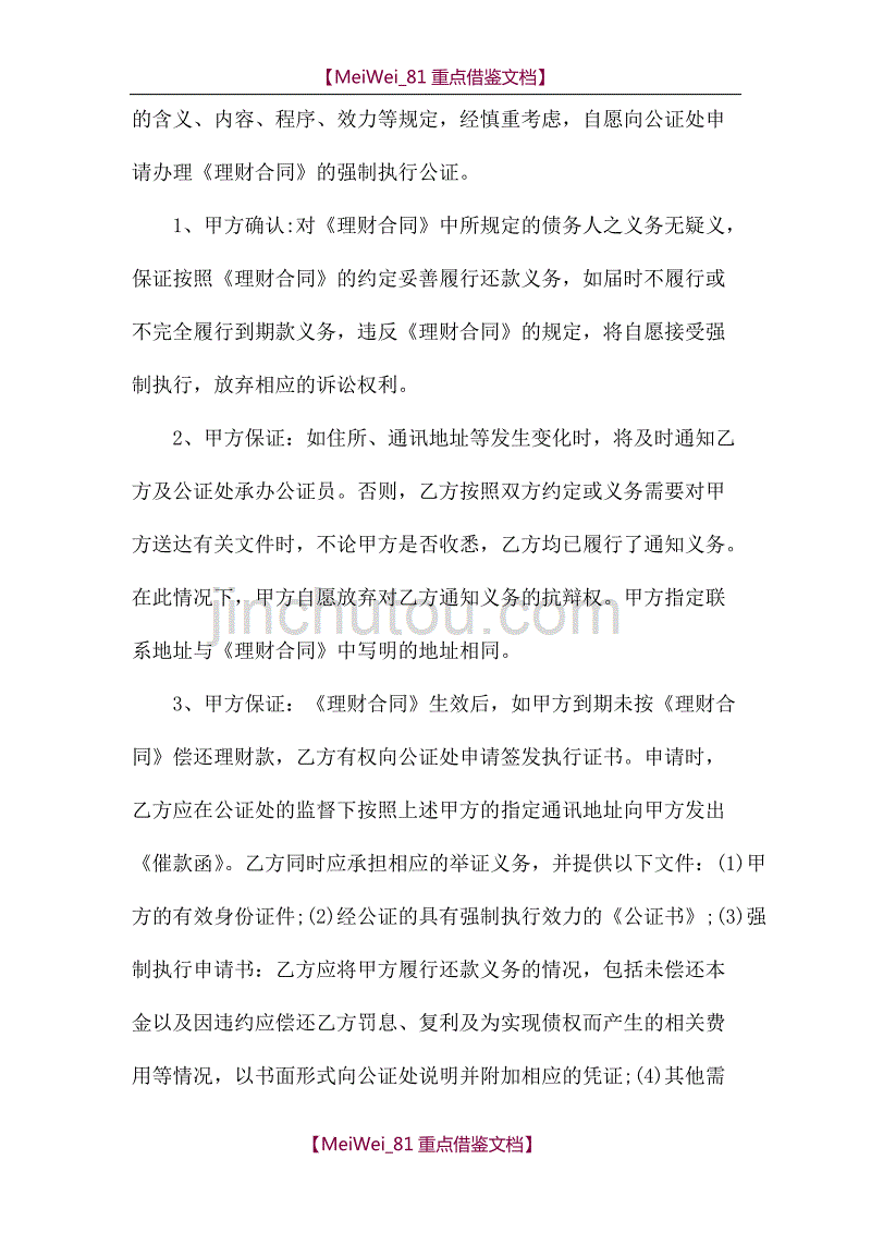 【9A文】理财合同_第3页