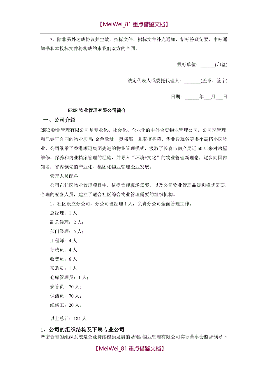 【9A文】物业管理投标书_第2页