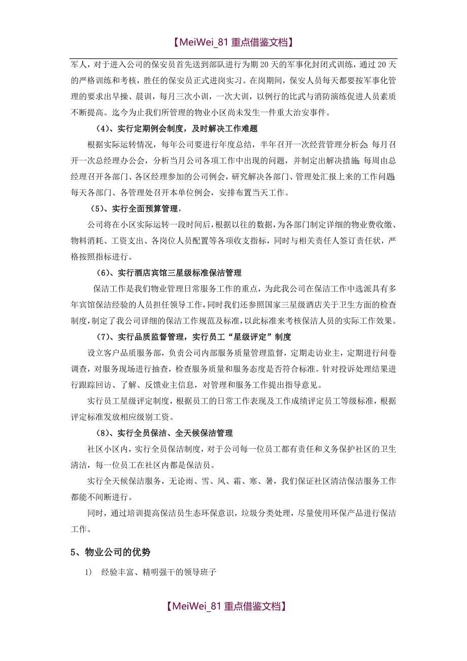 【9A文】物业管理投标书_第5页