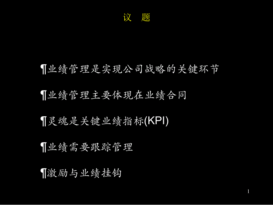 2019年麦肯锡－黑龙江庆新油田业绩管理报告_第2页