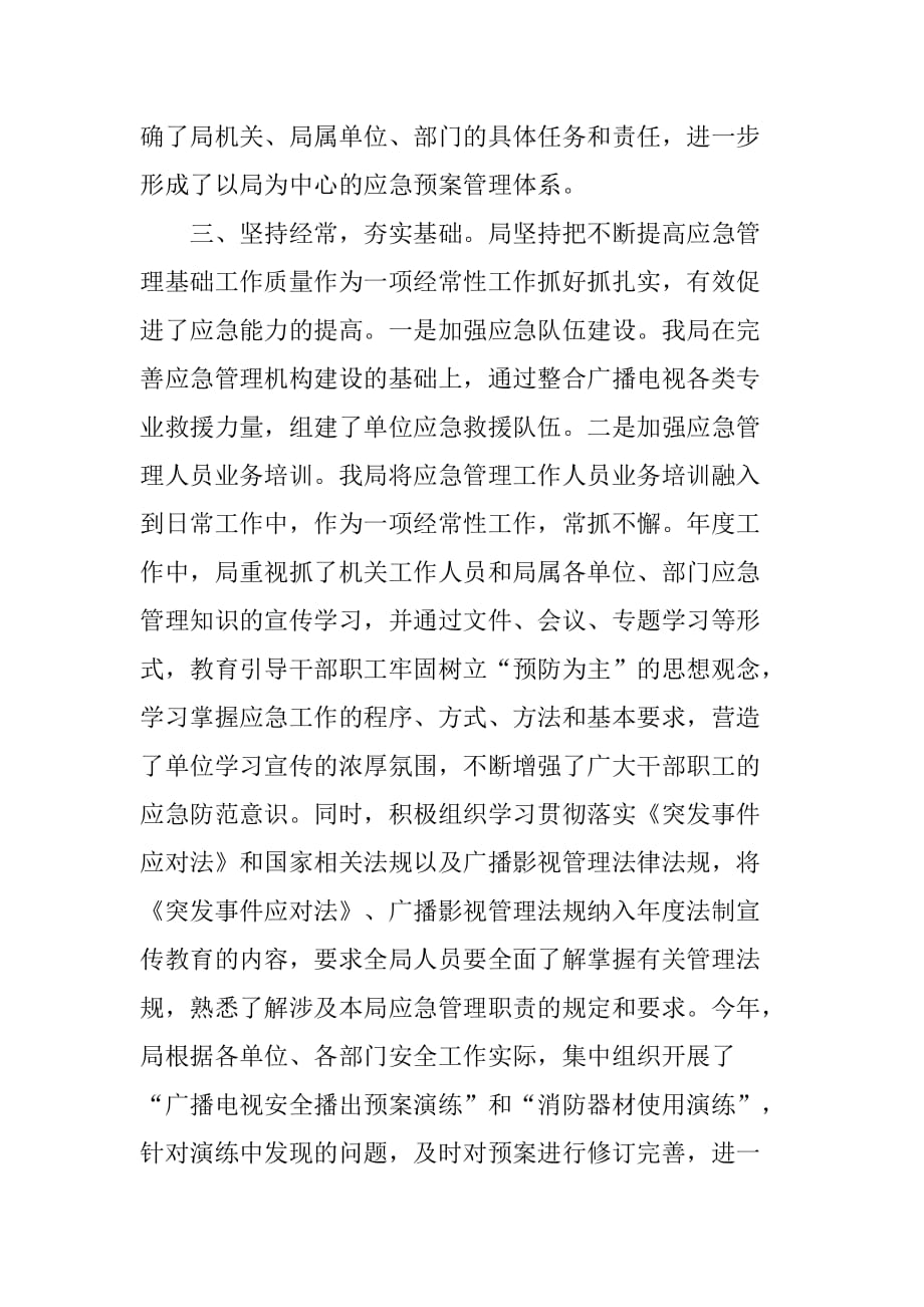 xx年广电局应急管理工作总结.doc_第3页