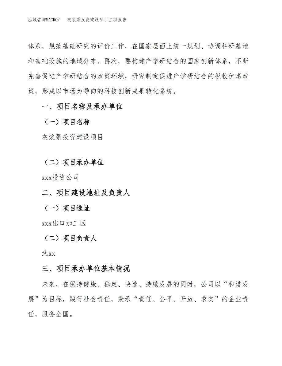 灰浆泵投资建设项目立项报告(规划申请).docx_第2页