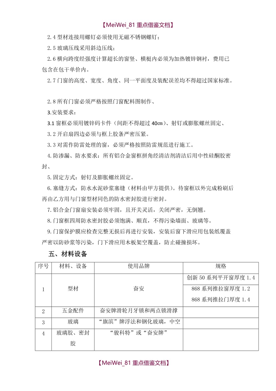 【9A文】铝合金承包合同_第2页