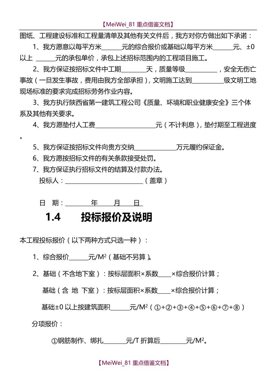 【9A文】劳务施工投标书_第2页