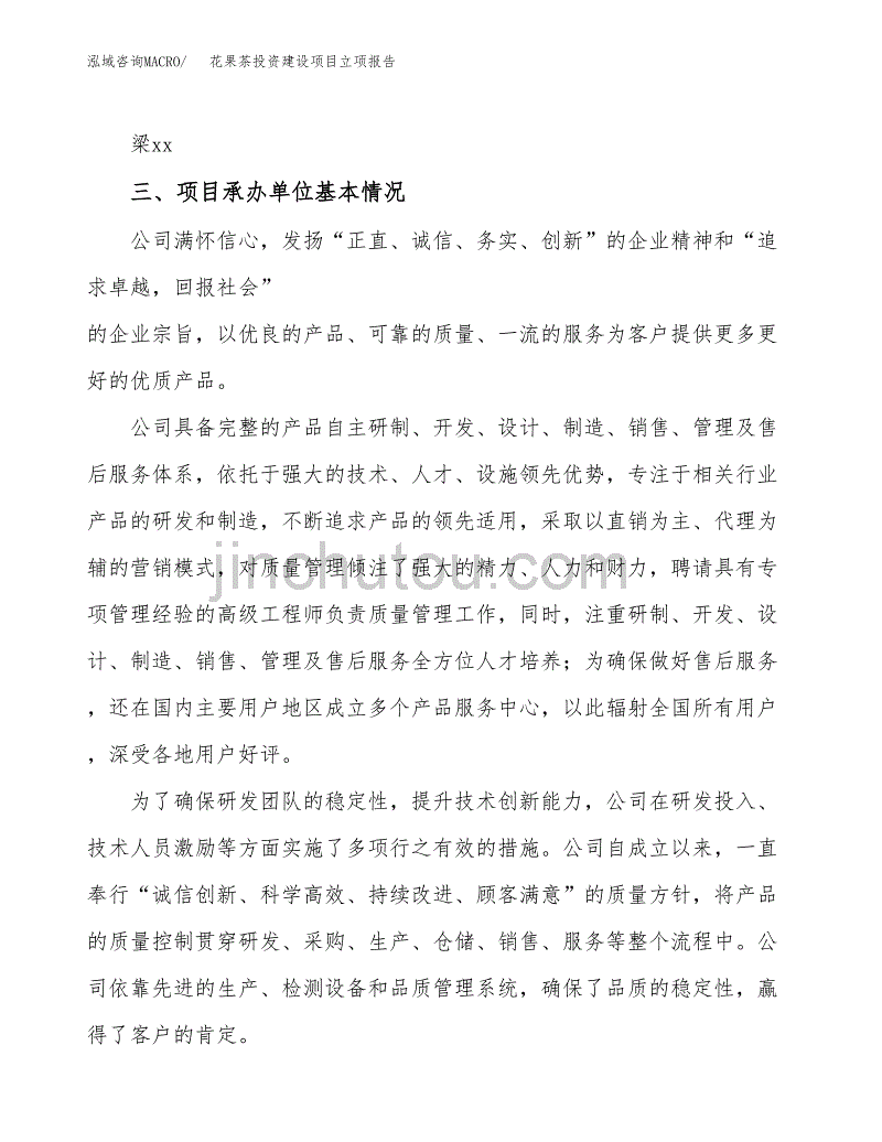 花果茶投资建设项目立项报告(规划申请).docx_第2页