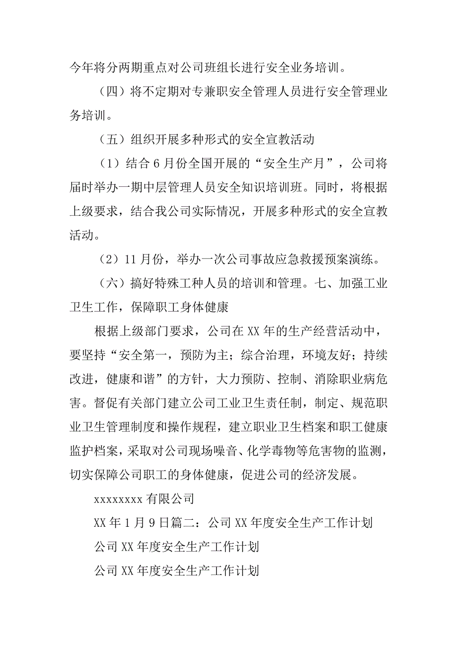 xx年化工企业安全生产工作计划.doc_第4页