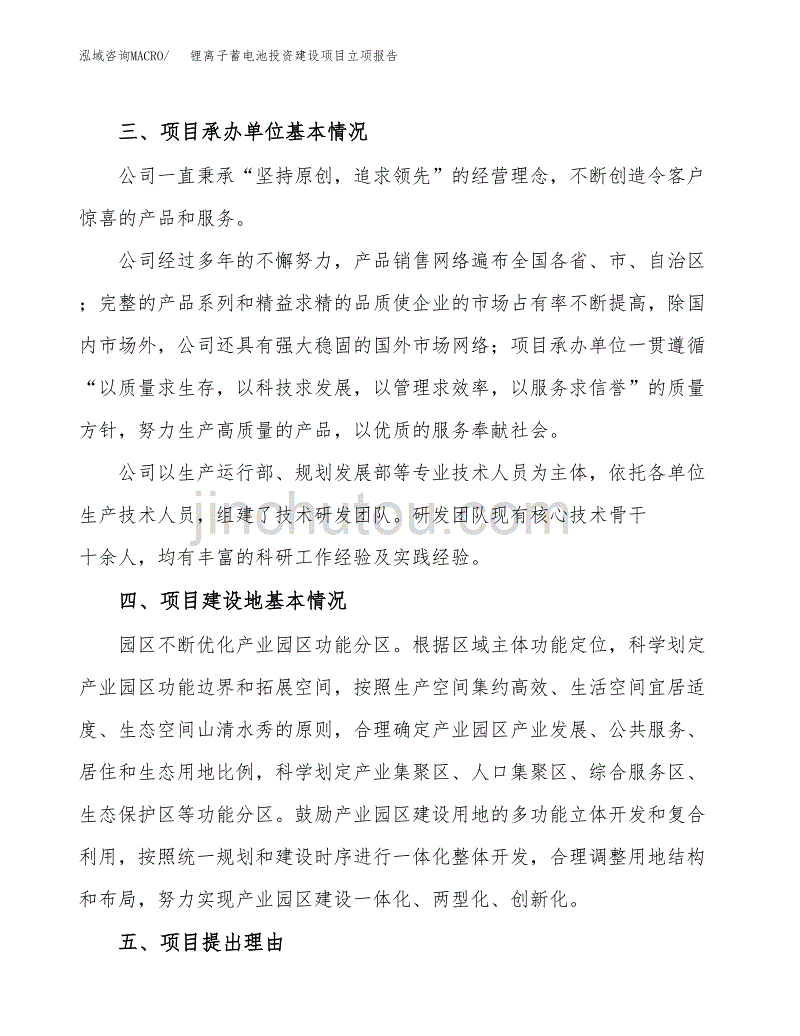 锂离子蓄电池投资建设项目立项报告(规划申请).docx_第2页