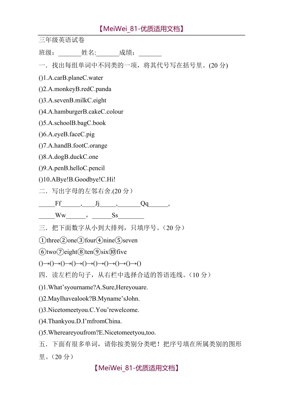 【7A文】三年级英语综合测试_第1页