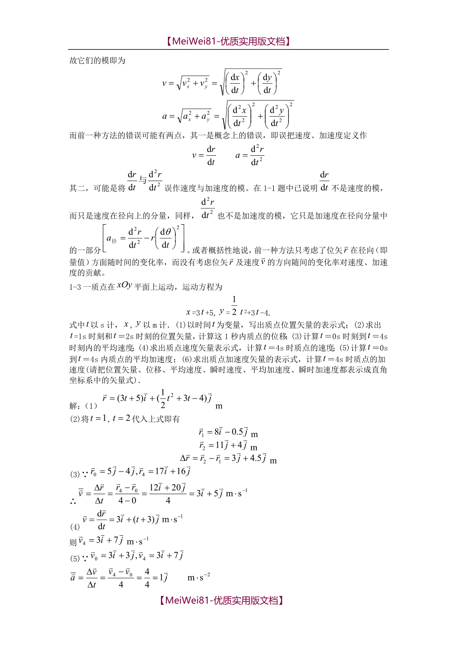 【7A文】大学物理简明教程课后习题及答案_第2页