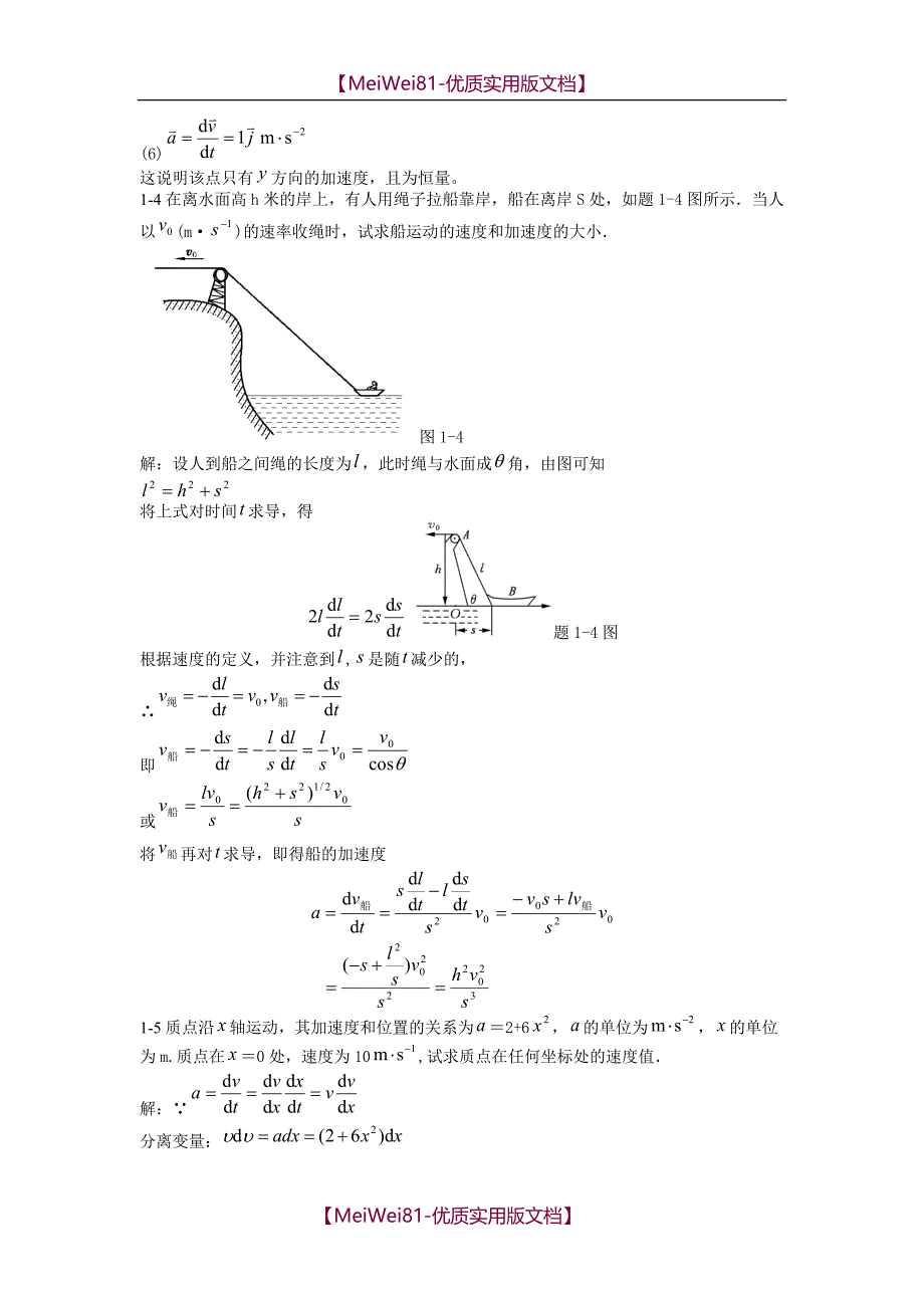 【7A文】大学物理简明教程课后习题及答案_第3页