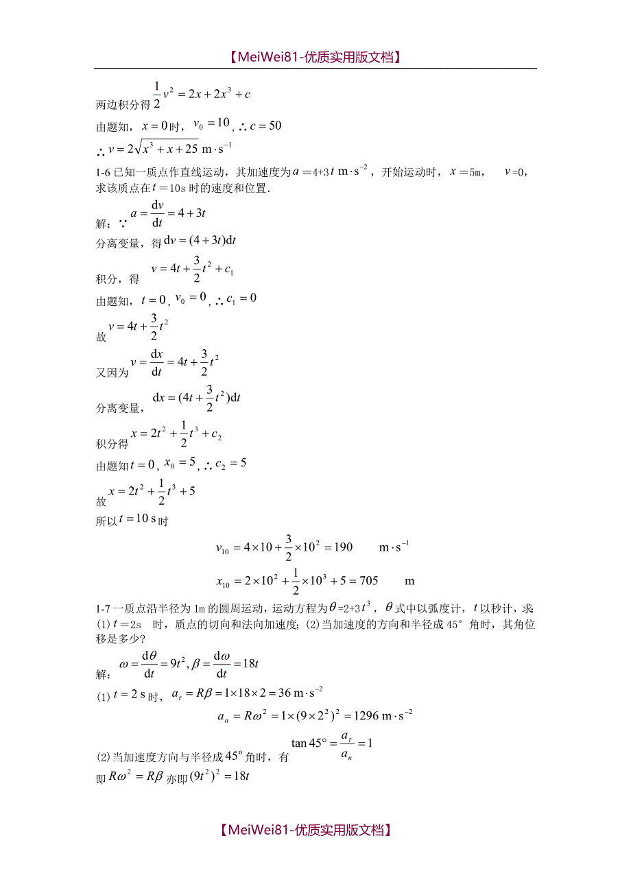 【7A文】大学物理简明教程课后习题及答案_第4页