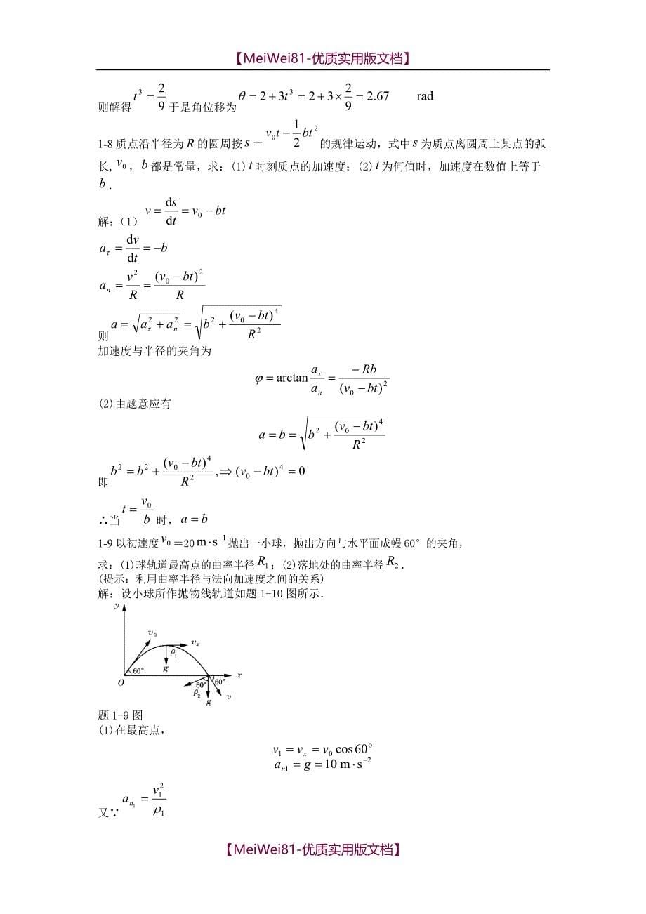【7A文】大学物理简明教程课后习题及答案_第5页