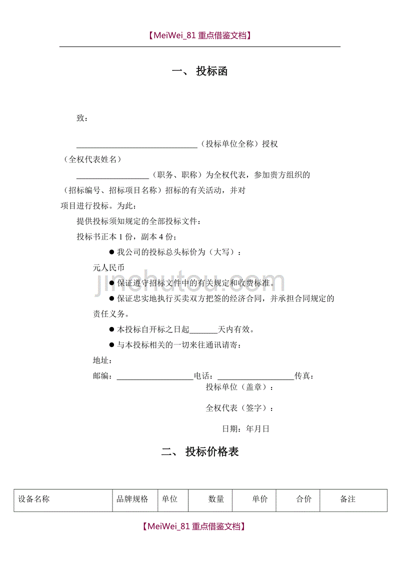 【9A文】监控系统技术投标书_第1页