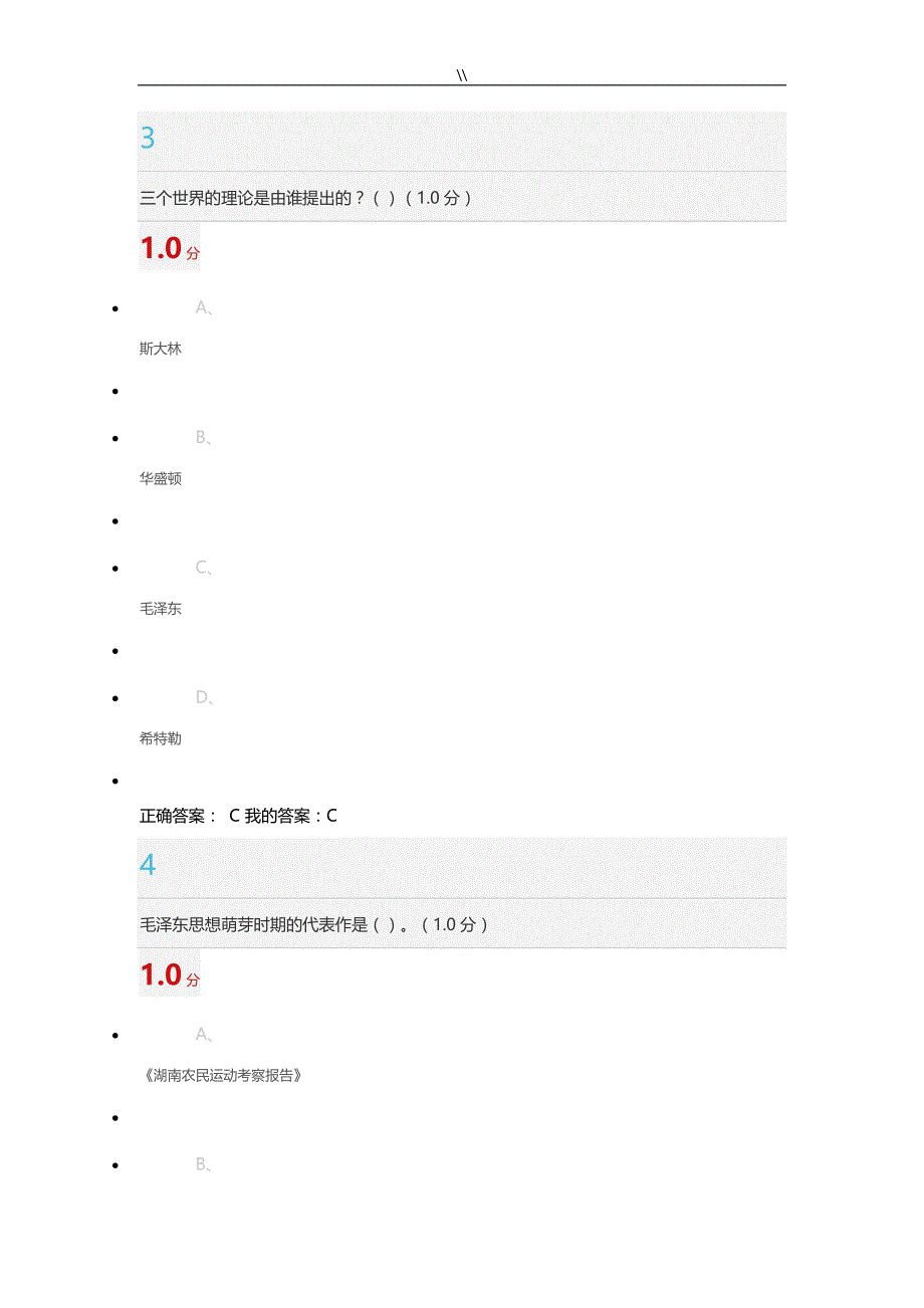 2016尔雅军事理论专业考试.期末专业考试_第2页