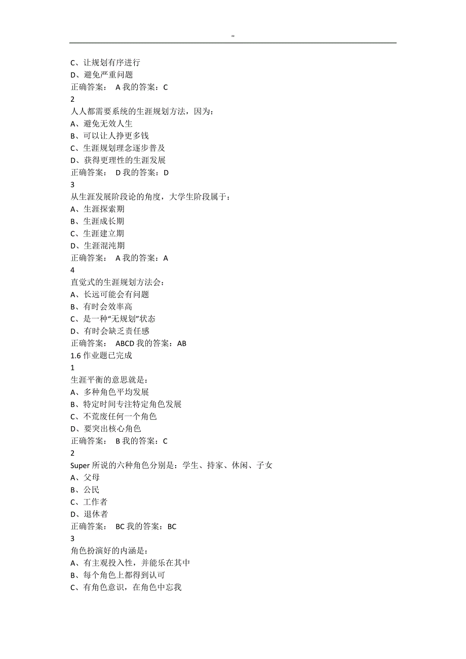 超星.尔雅大学生职业生涯规划答案资料大全(完整编辑-)_第3页