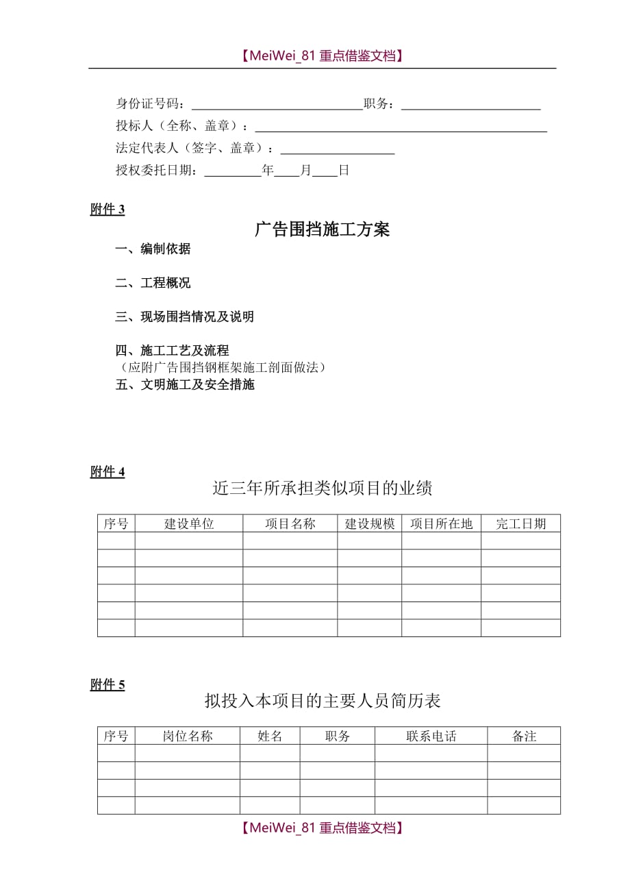 【8A版】”项目广告围挡工程招标文件_第4页