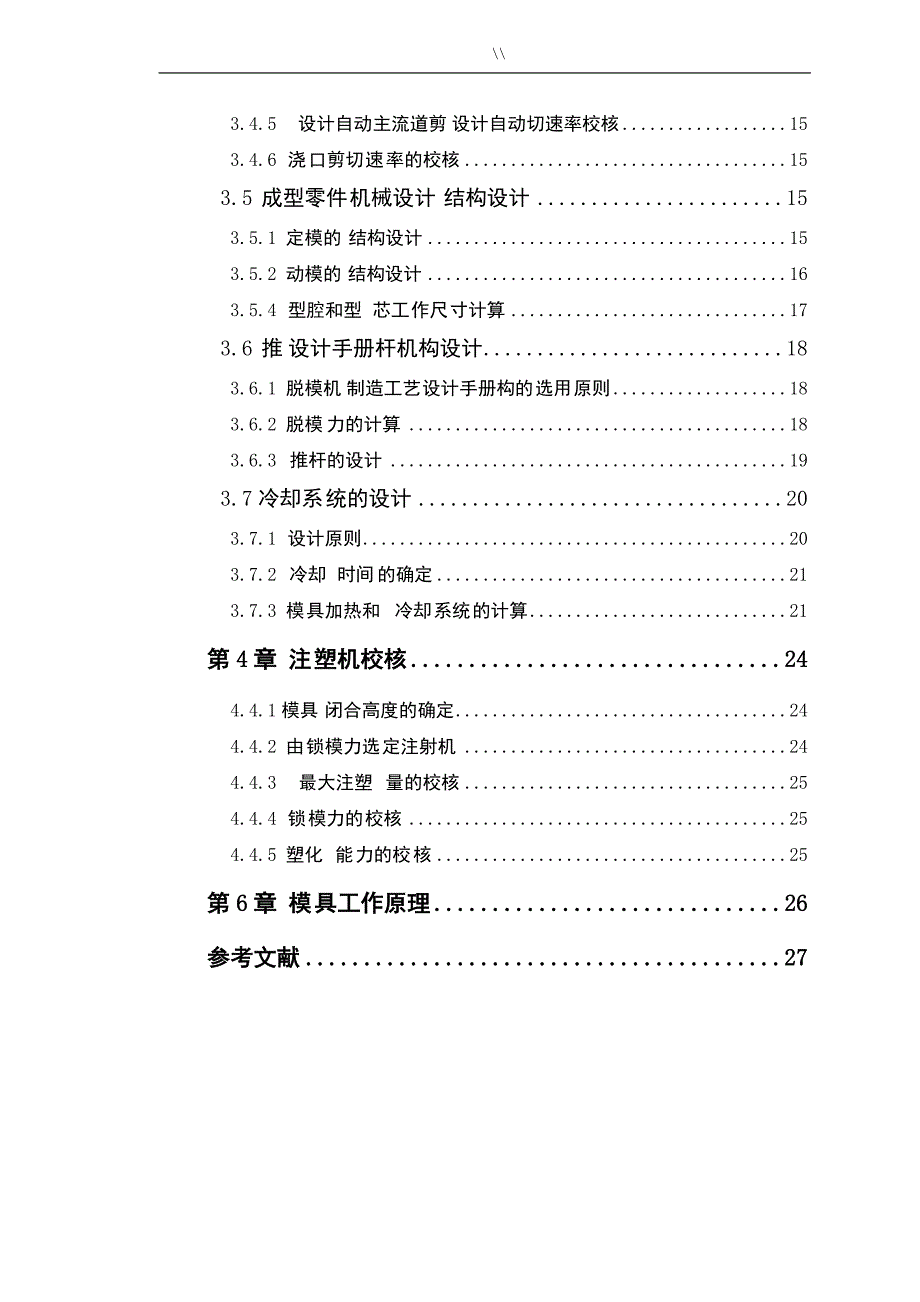 38注塑模具课程计划介绍说明手册_第4页