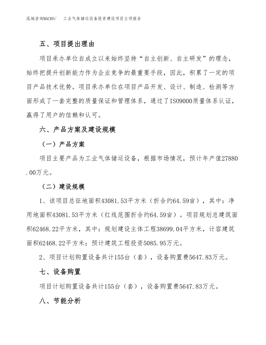 工业气体储运设备投资建设项目立项报告(规划申请).docx_第3页