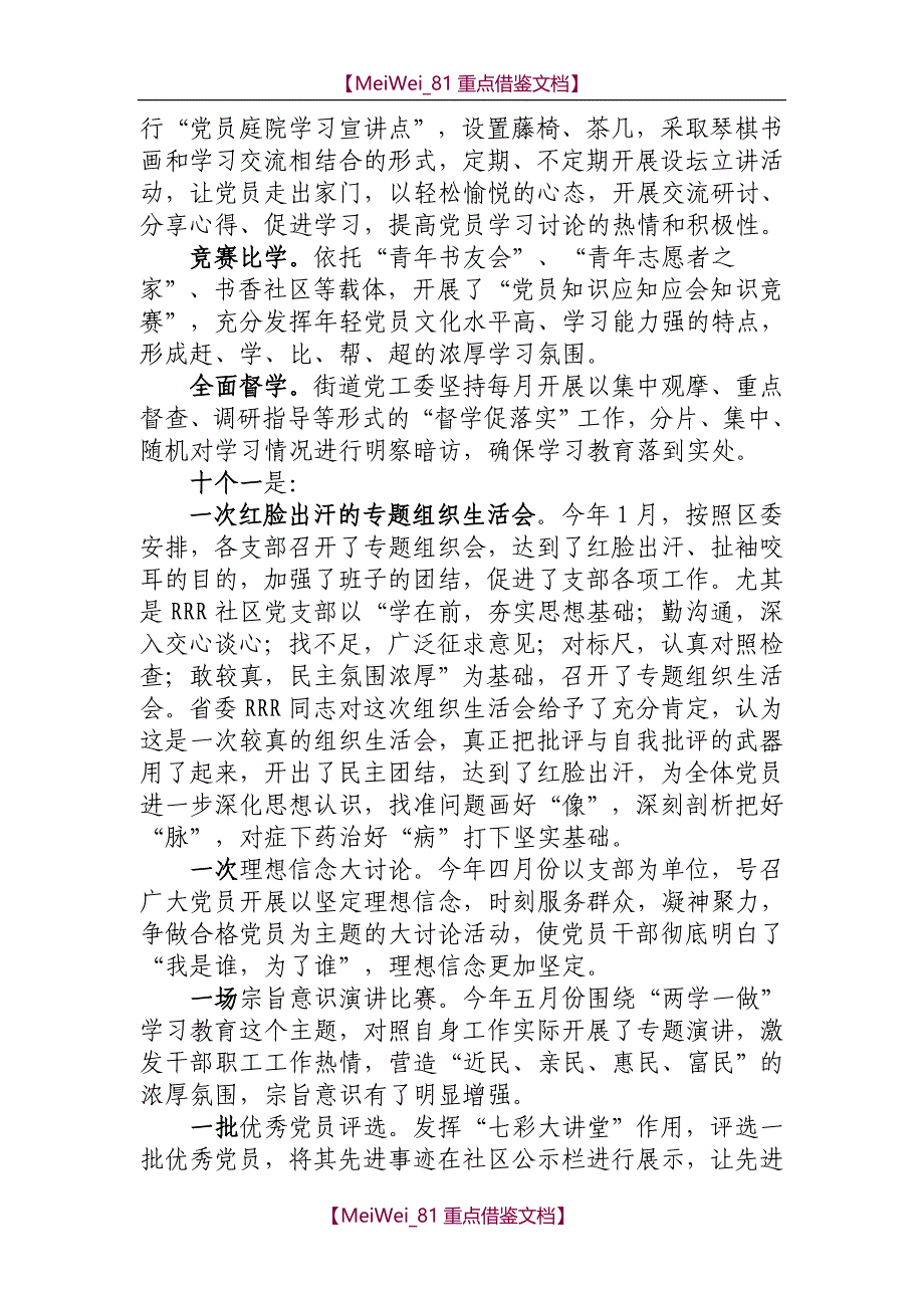 【9A文】街道基层党建工作特色汇报材料_第2页