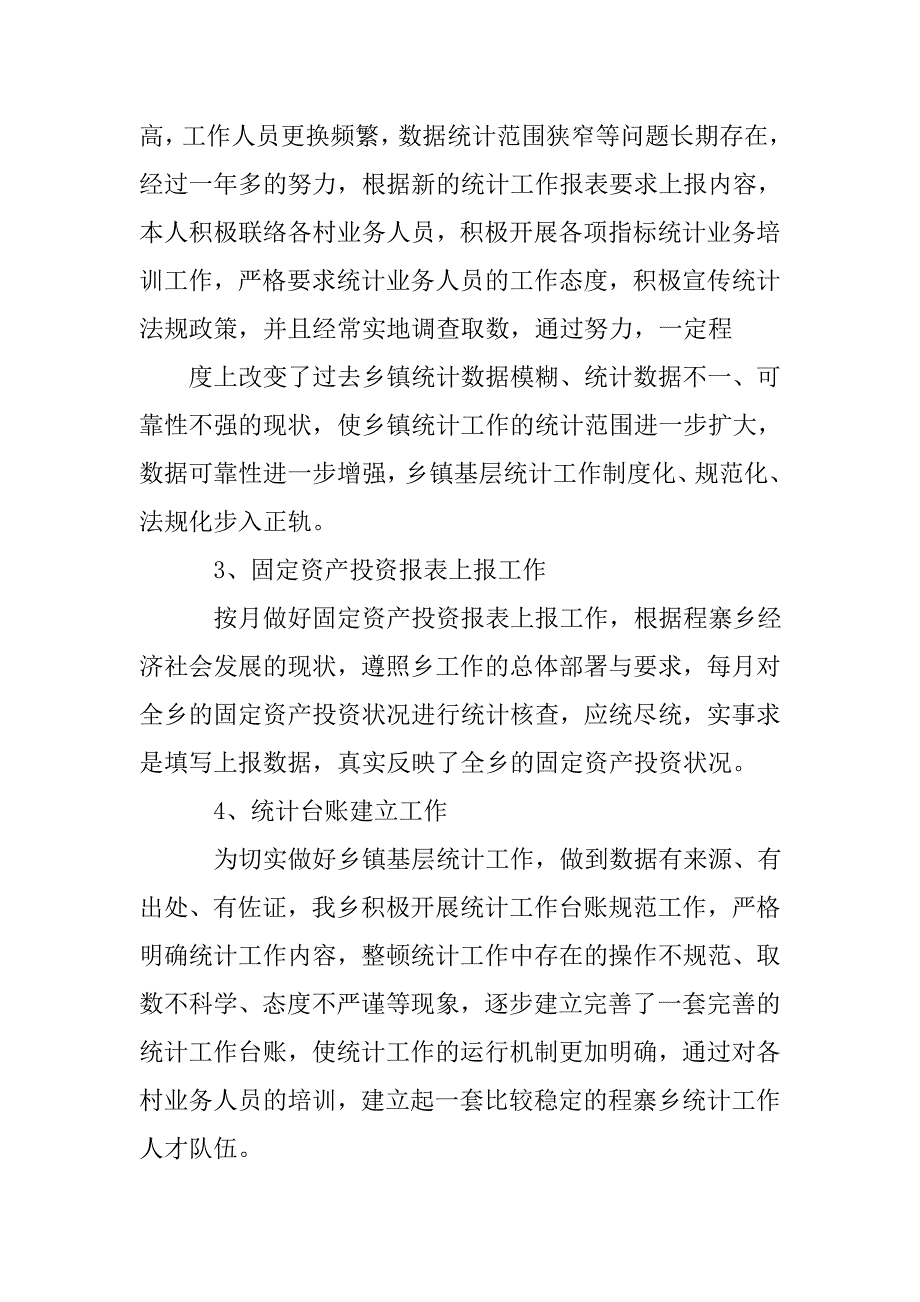 xx乡镇统计工作总结.doc_第2页