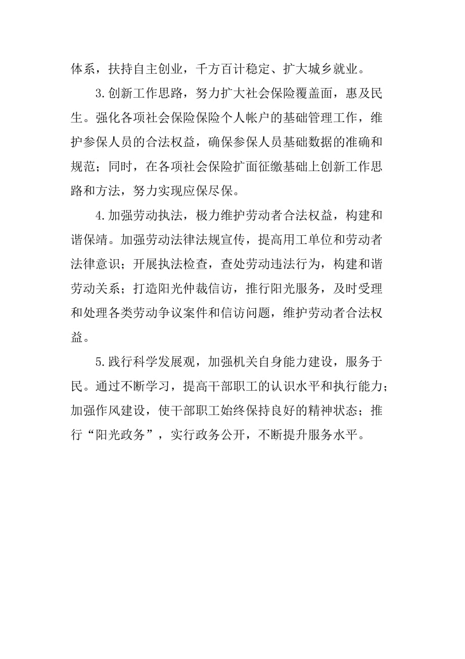 xx年县劳动和社会保障局工作计划（三）.doc_第3页
