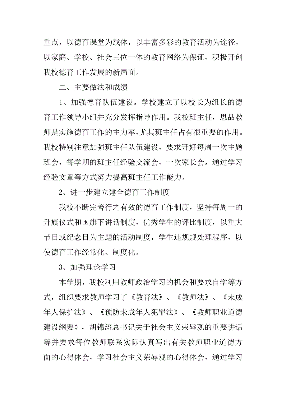 xx年小学德育个人工作总结.doc_第2页