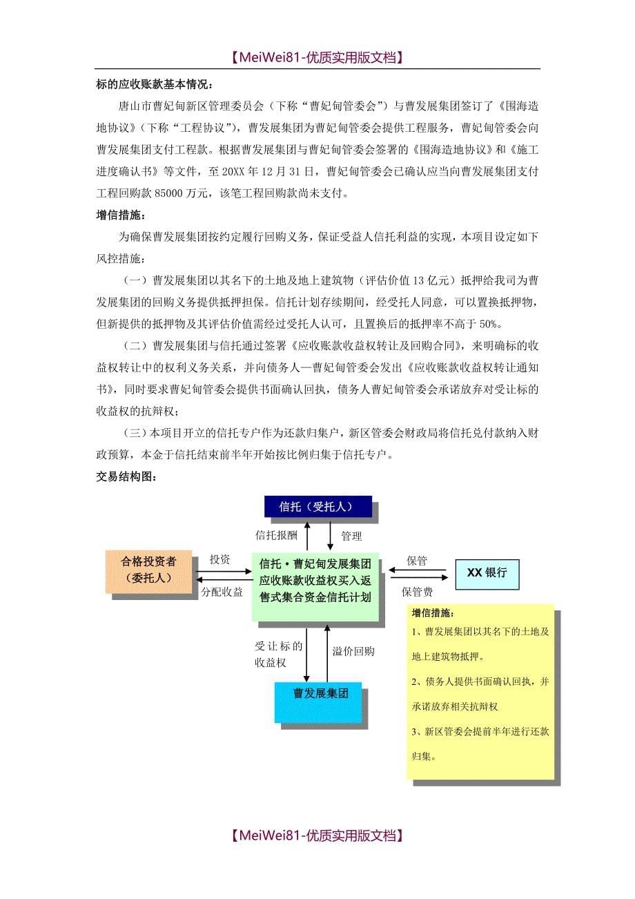 【8A版】发展集团应收账款收益权买入返售式集合资金信托计划尽职调查报告_第5页