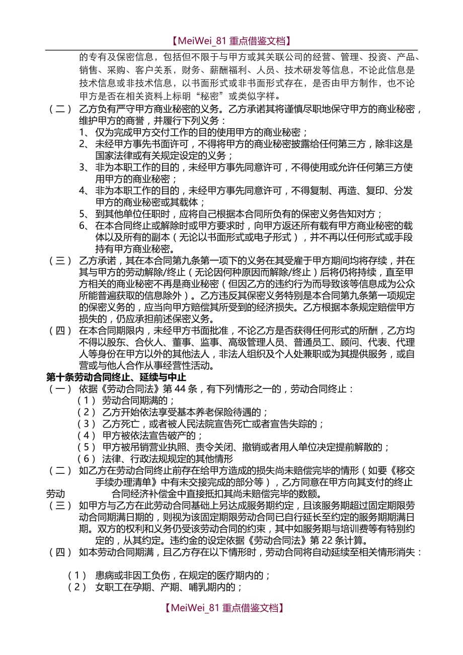 【9A文】劳动合同-陆籍员工_第4页