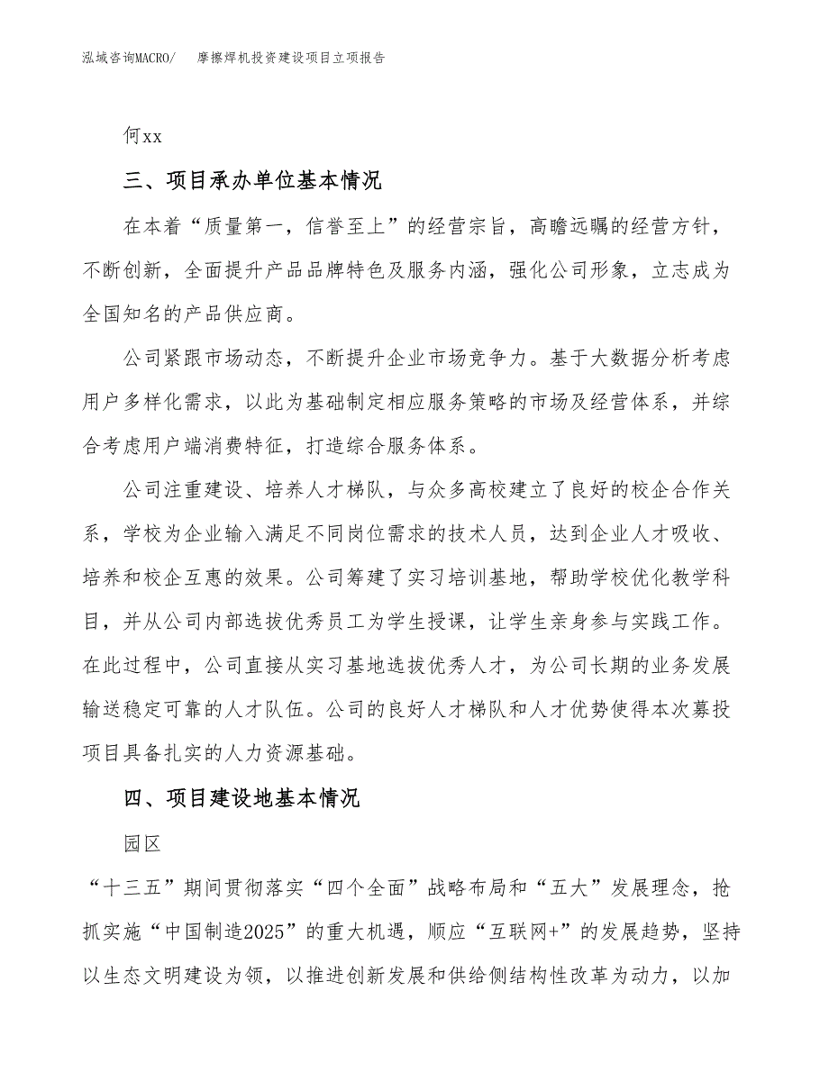 摩擦焊机投资建设项目立项报告(规划申请).docx_第2页