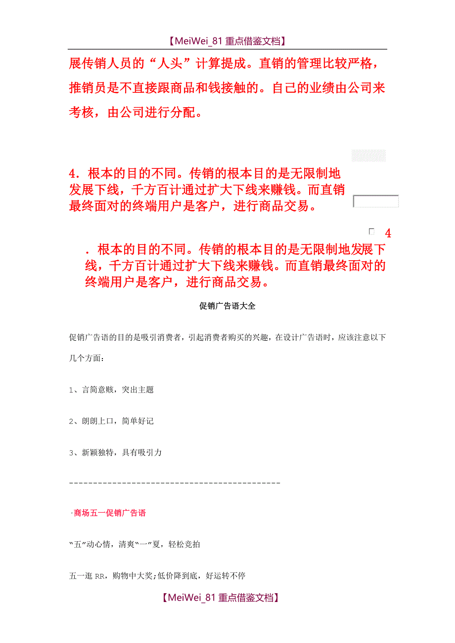 【9A文】推销、传销、营销的区别_第4页