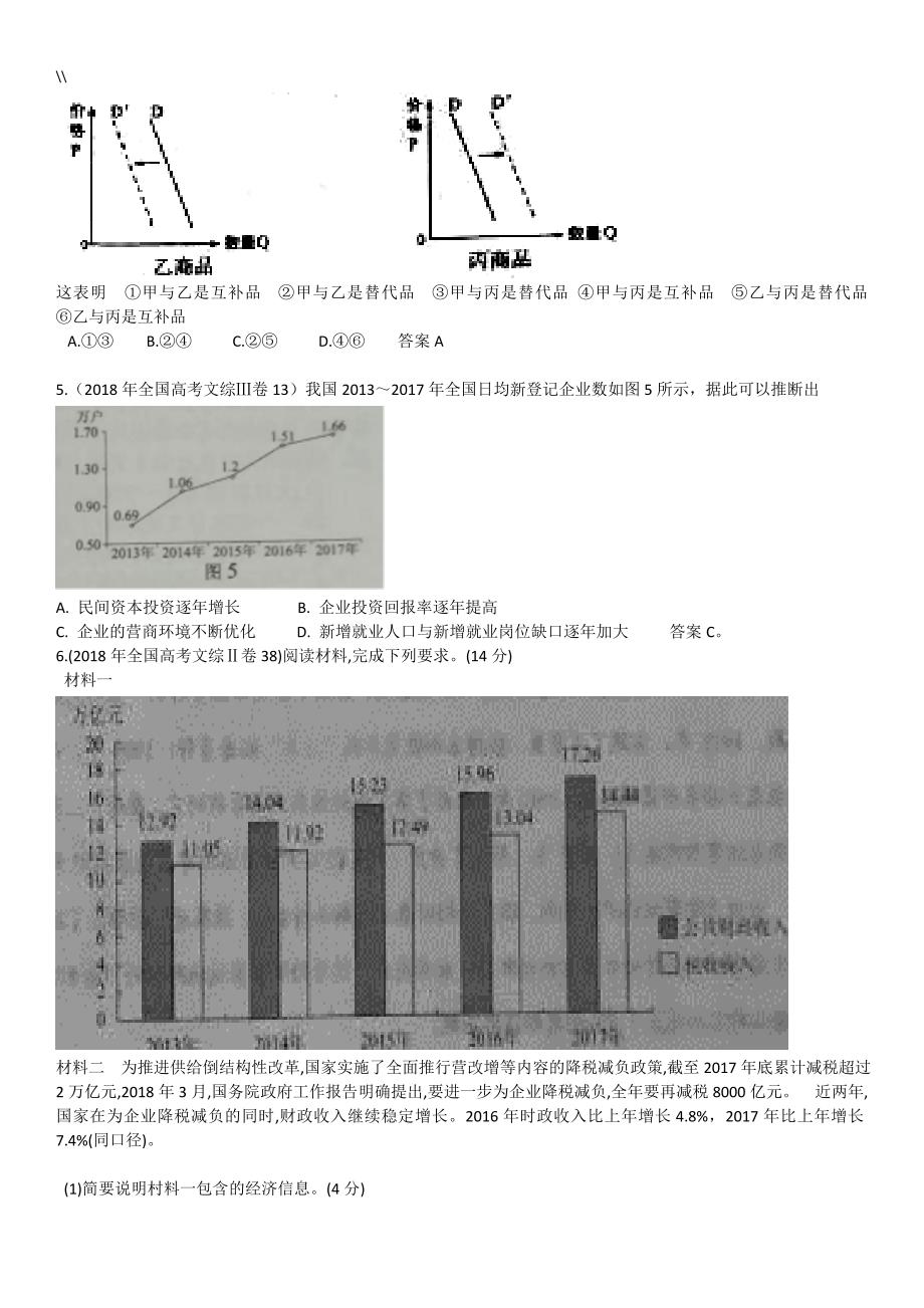 2018年度高考.政治试题.按考点归类整理编辑_第2页