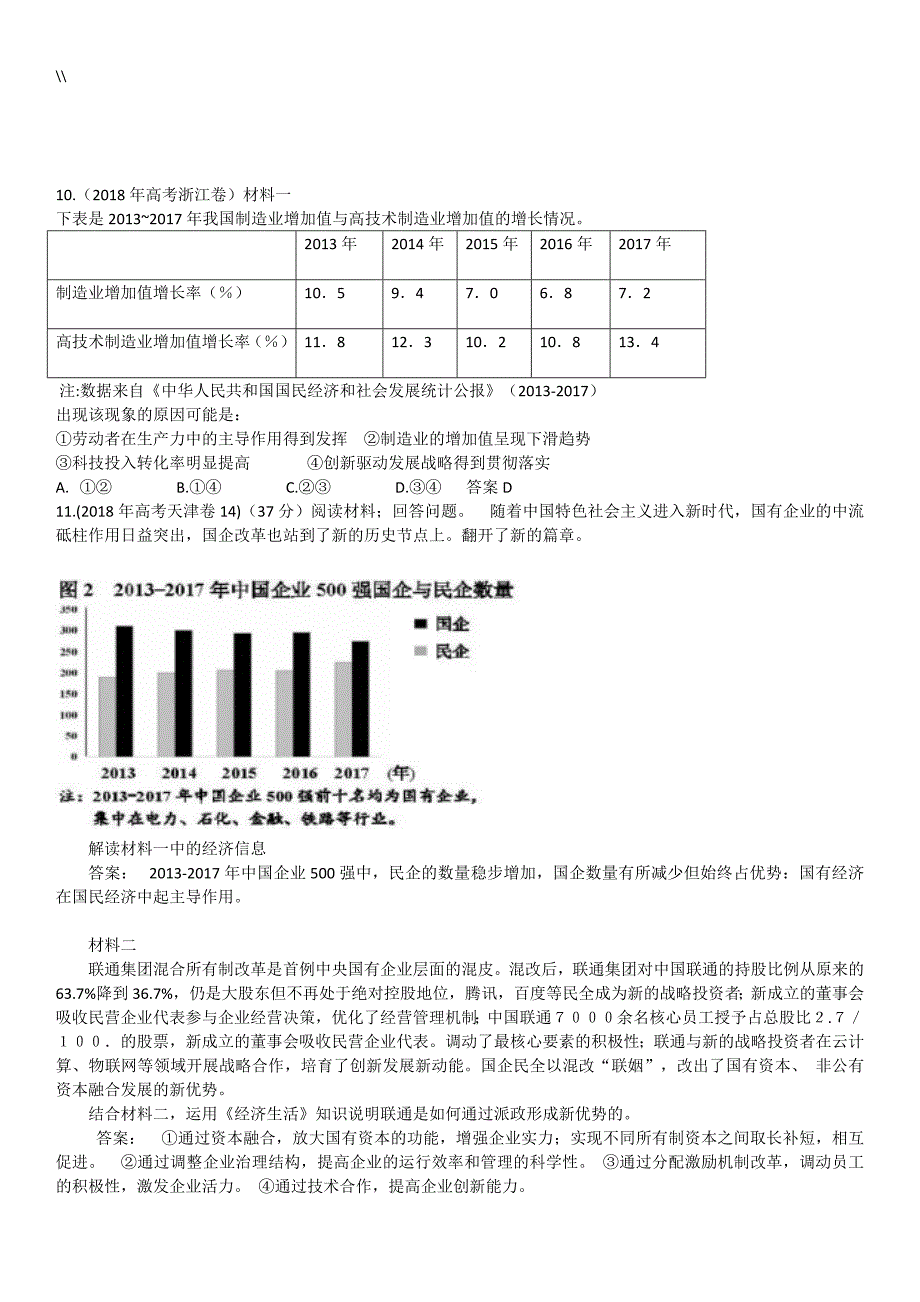 2018年度高考.政治试题.按考点归类整理编辑_第4页