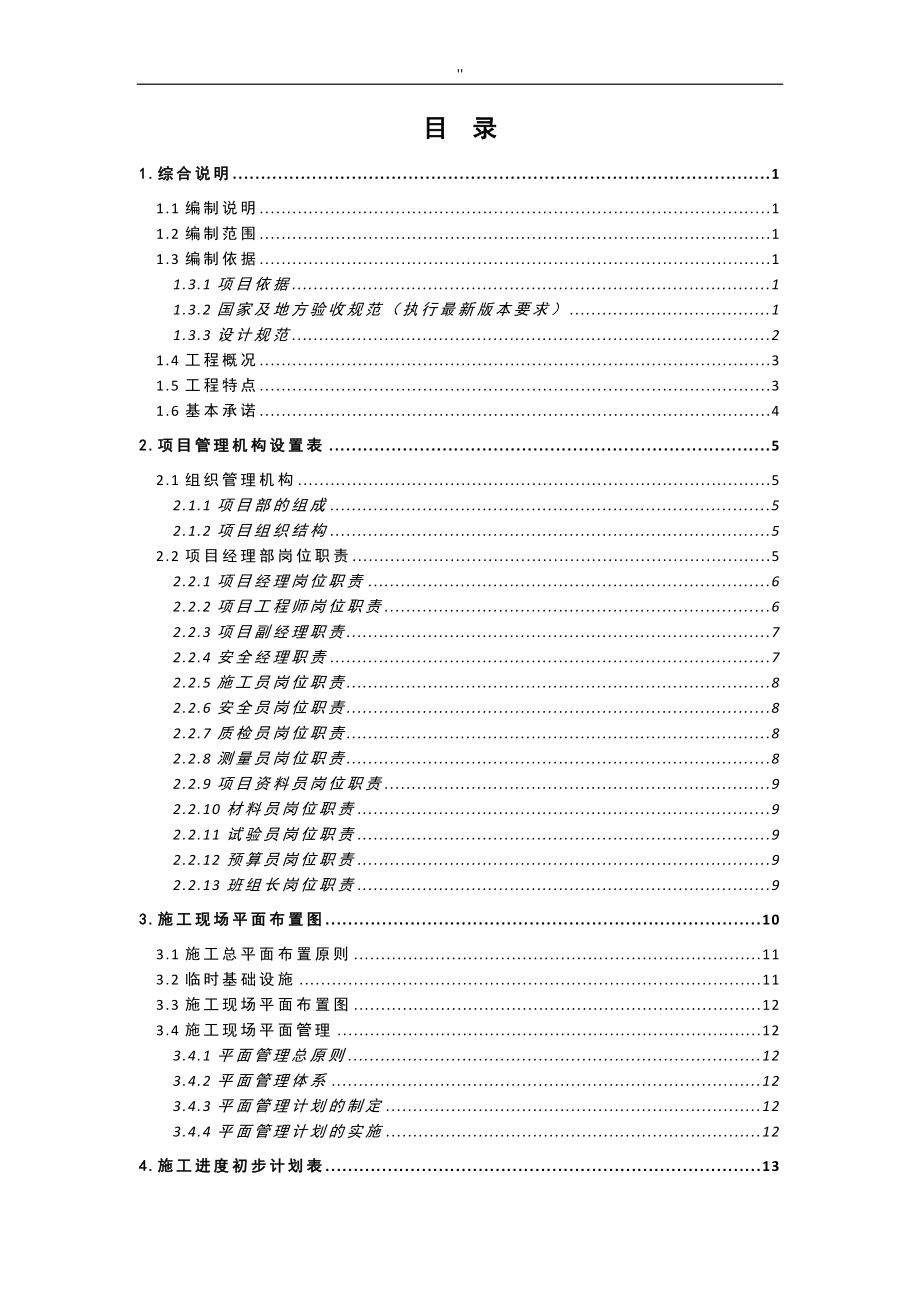 大型物流厂房项目方案技术标施工解决方法完整编辑_第1页