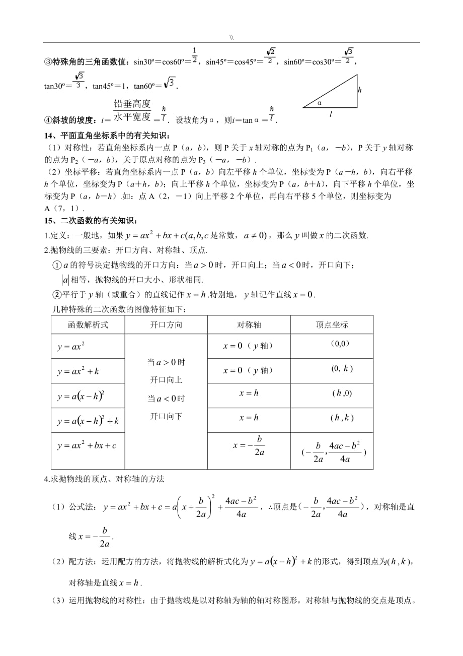 初级中学数学预习复习计划资料大全(值得收藏.)_第3页