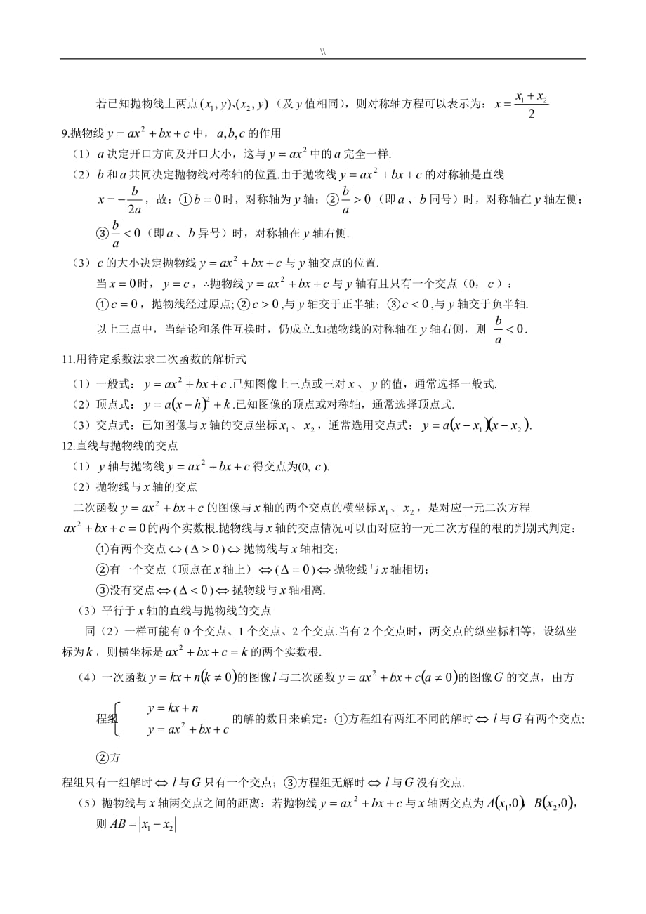 初级中学数学预习复习计划资料大全(值得收藏.)_第4页