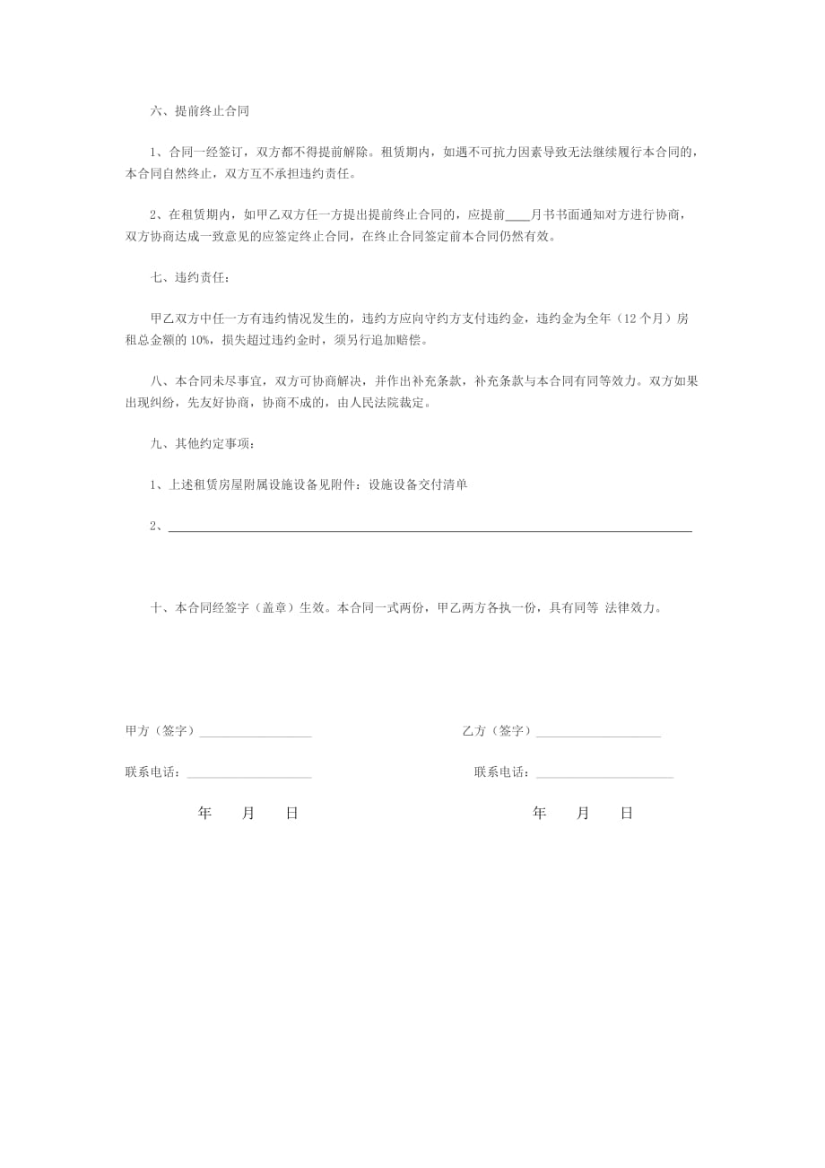住房层租赁合同(最全).doc_第2页