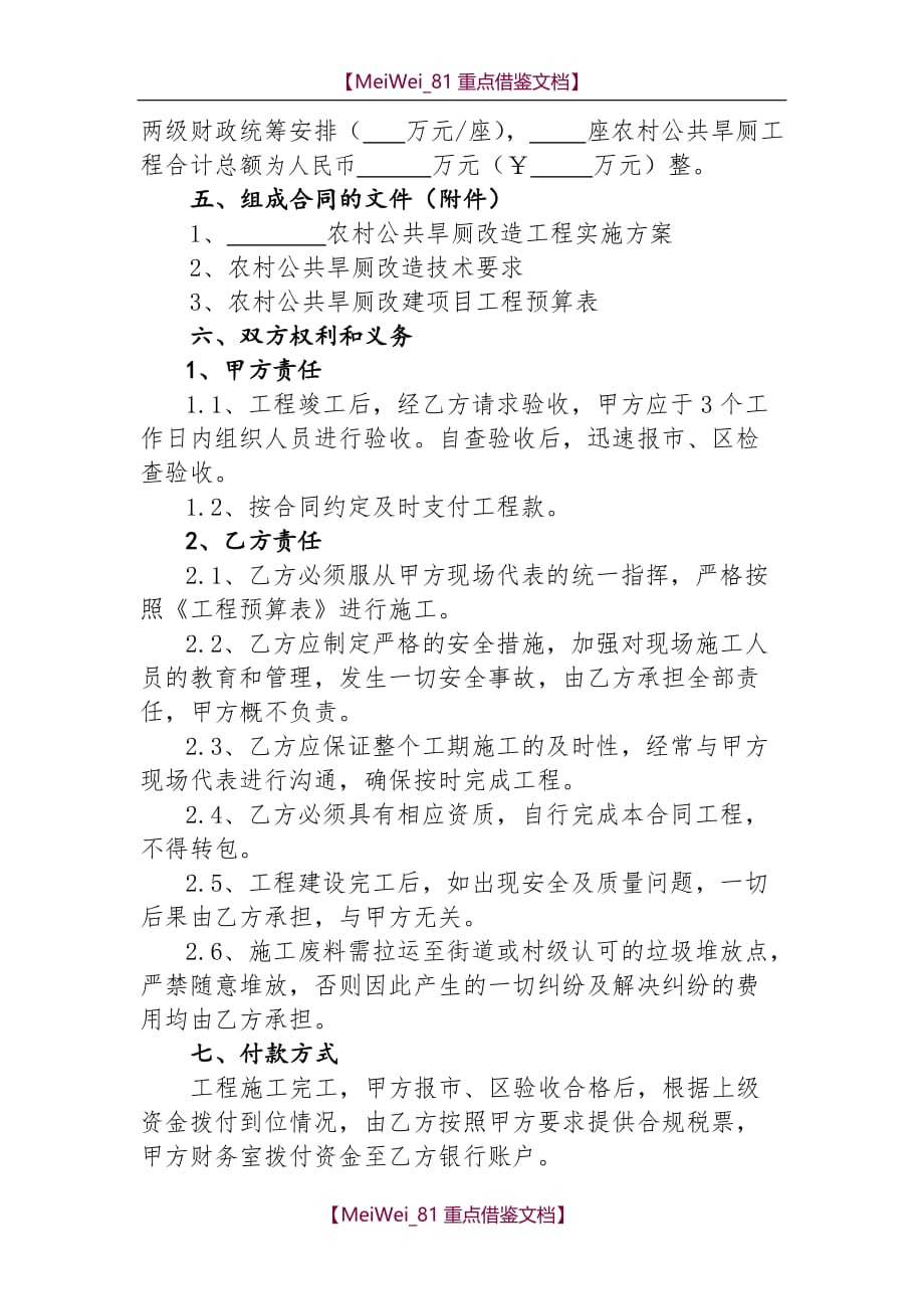 【9A文】新(改)建农村公厕项目合同书_第2页