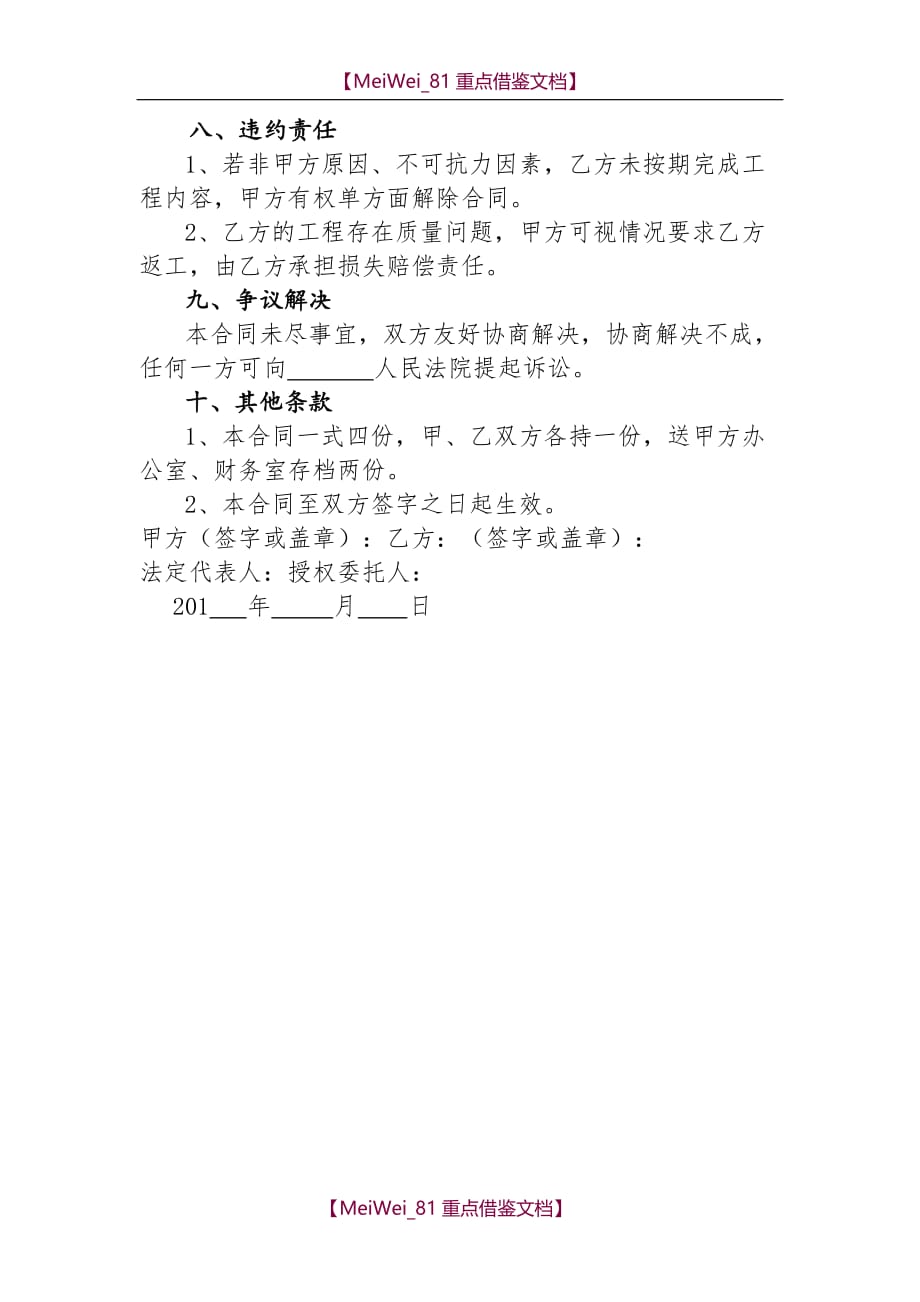 【9A文】新(改)建农村公厕项目合同书_第3页