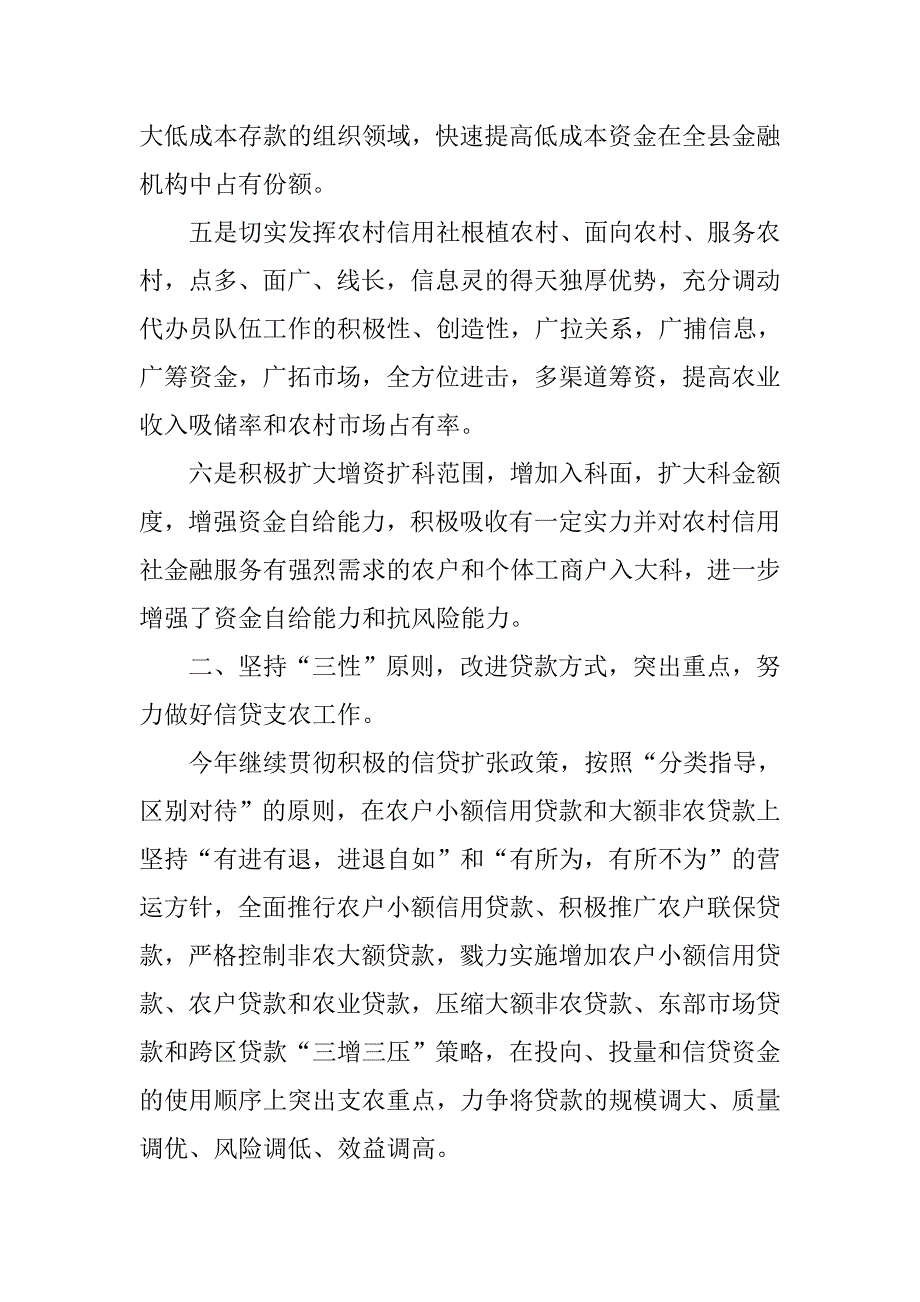 xx年信用社计划信贷科工作总结.doc_第3页