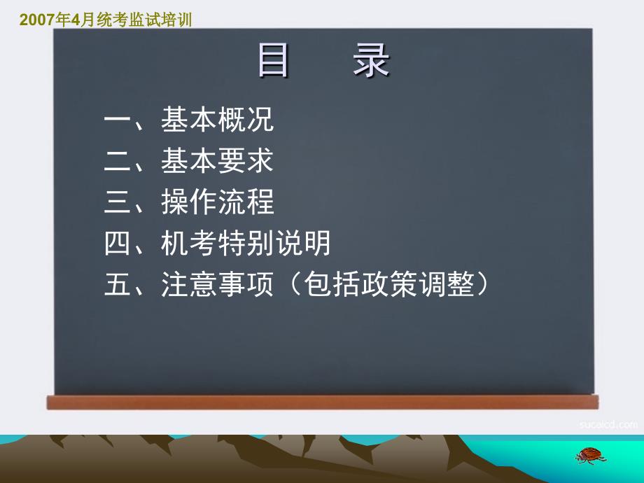 草稿纸监考牌注意事项变动说明2007年4月-金华广播电视大学_第2页