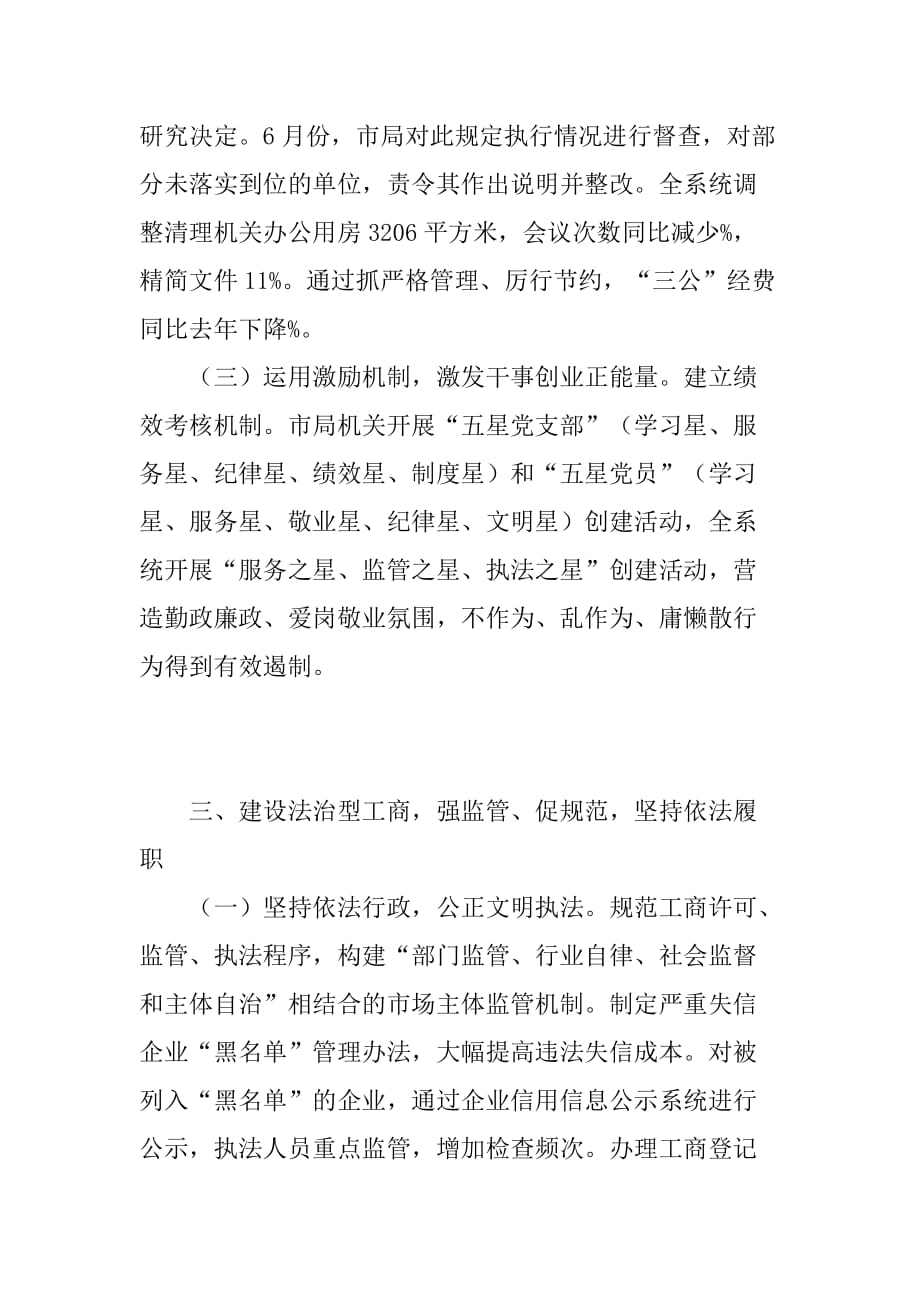 xx年市工商局行政监管工作报告.doc_第4页