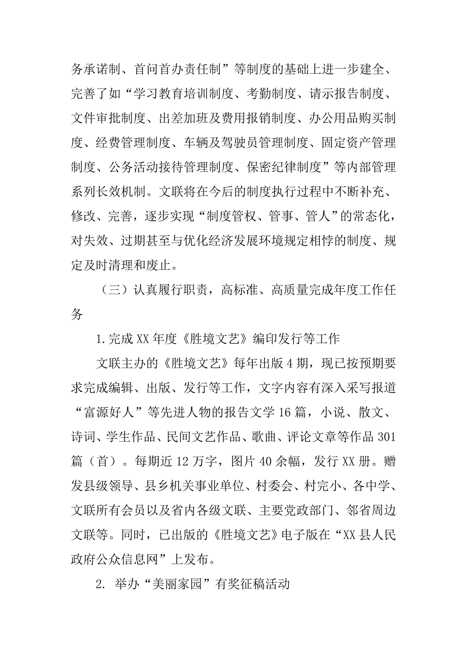 xx年文联文化工作报告.doc_第4页