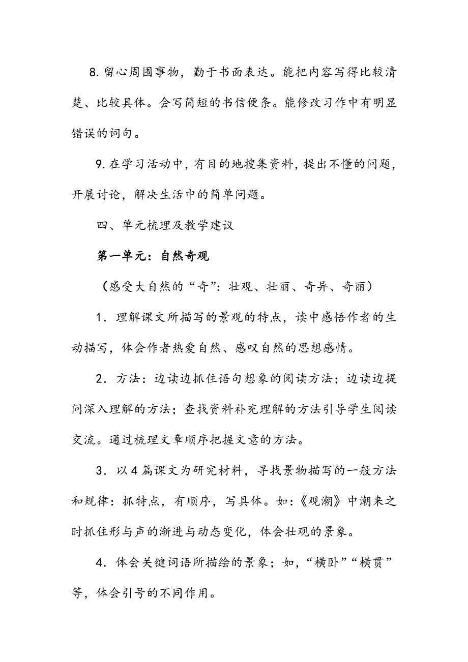 2019年秋期人教版部编本四年级语文上册教学计划及教学进度安排表_第5页