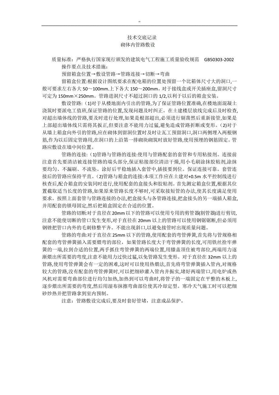 安装技术资料汇总范文样板_第3页