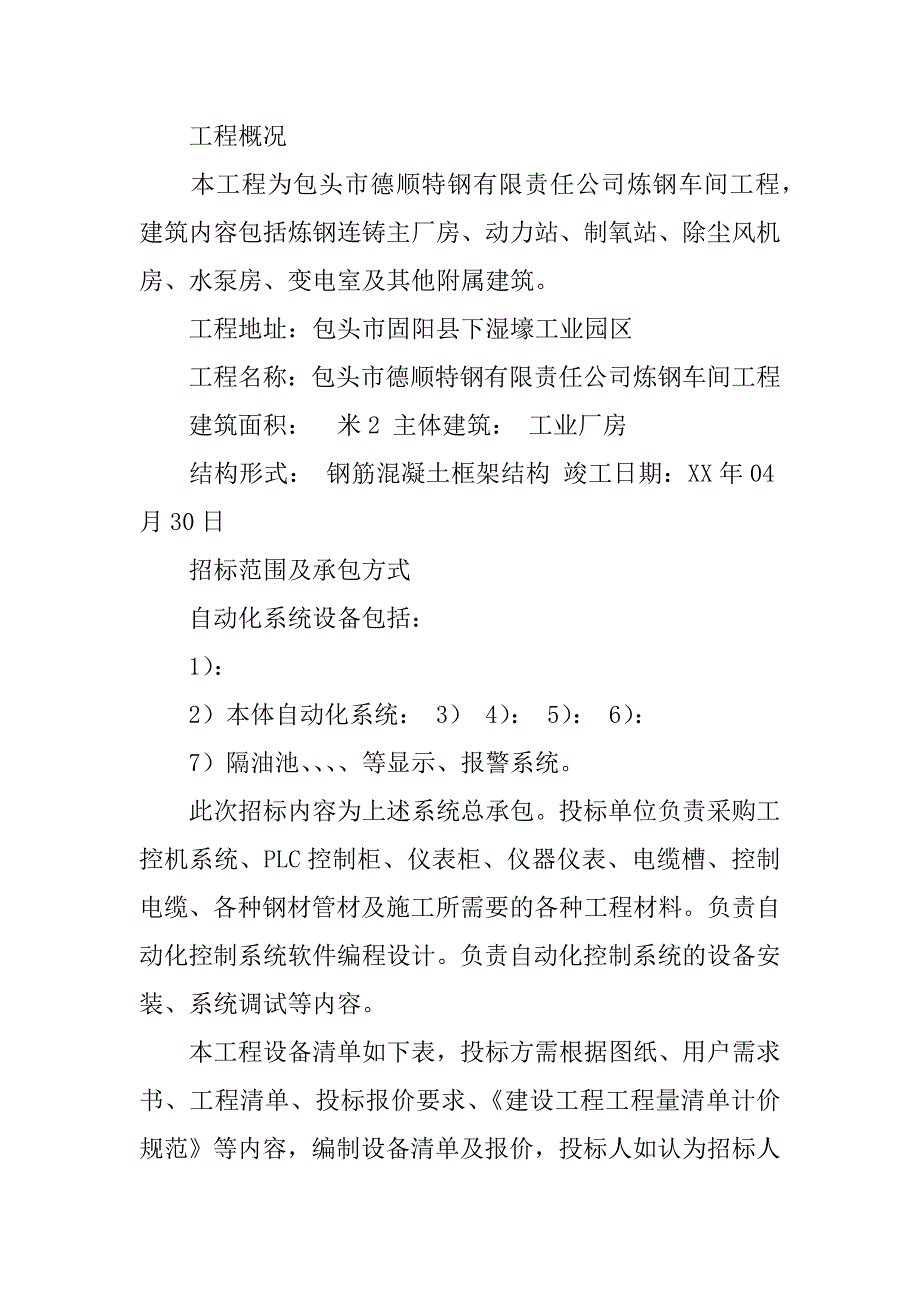 自动化加工招标书.doc_第2页