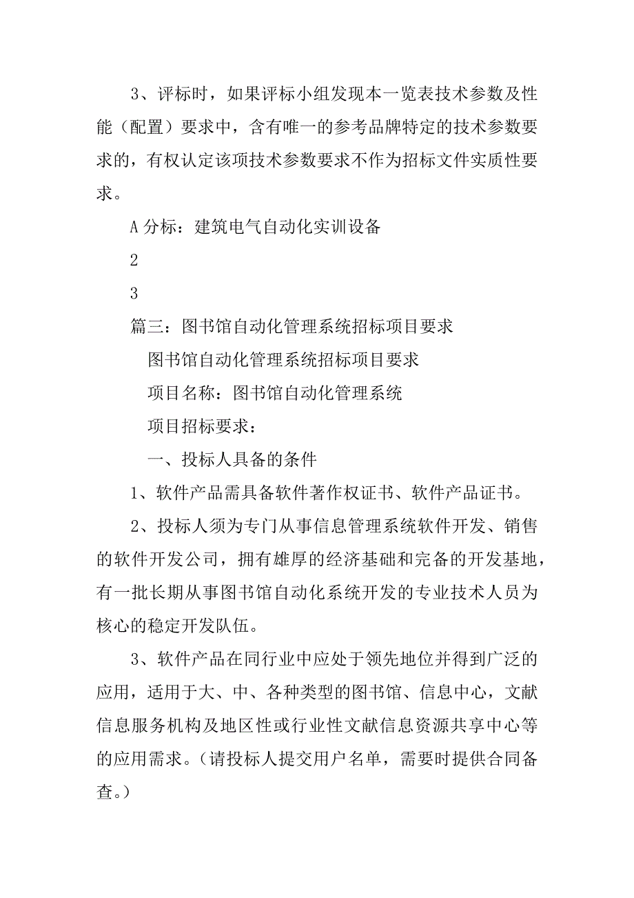 自动化加工招标书.doc_第4页