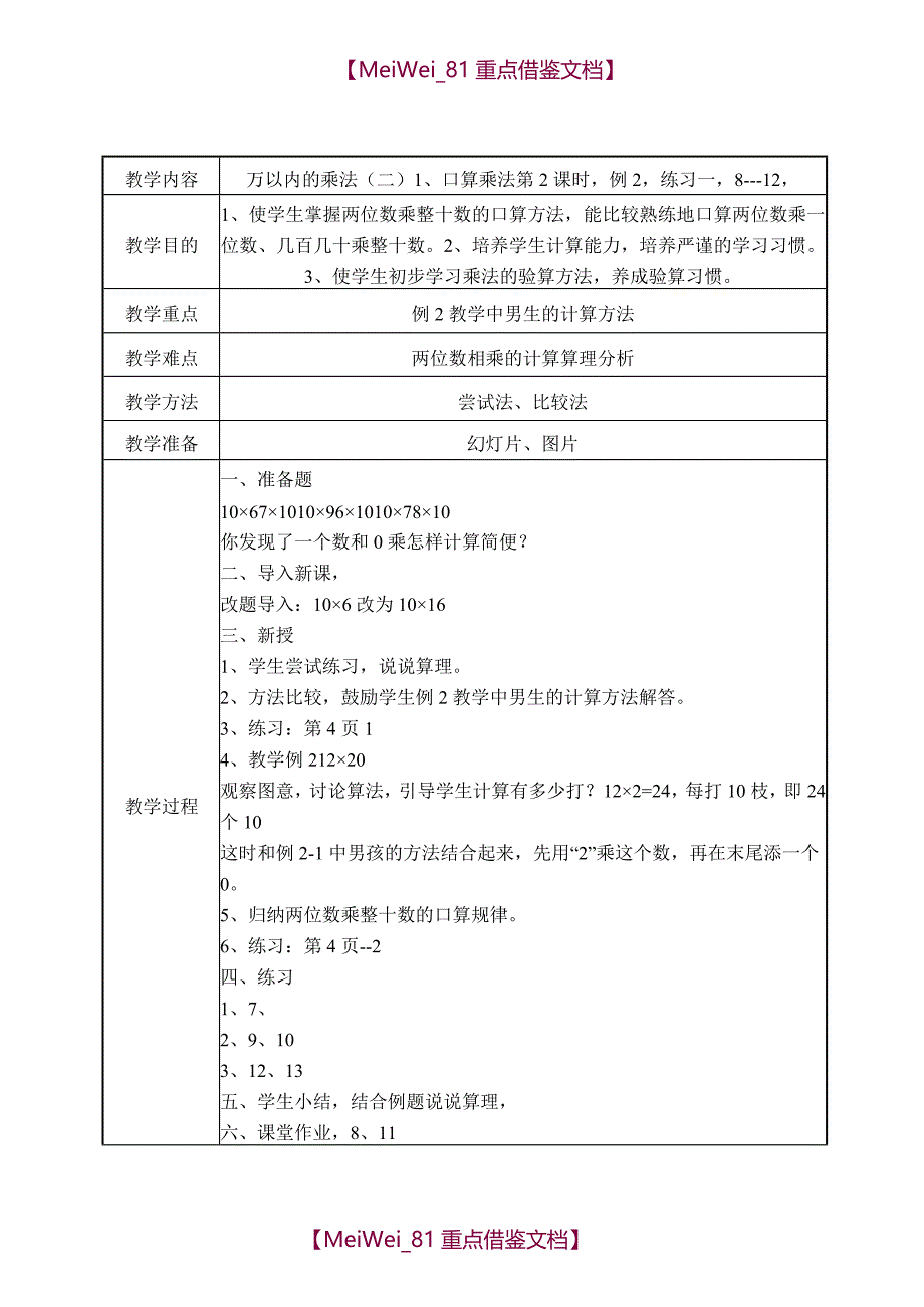 【8A版】苏教版小学三年级数学教案_第4页
