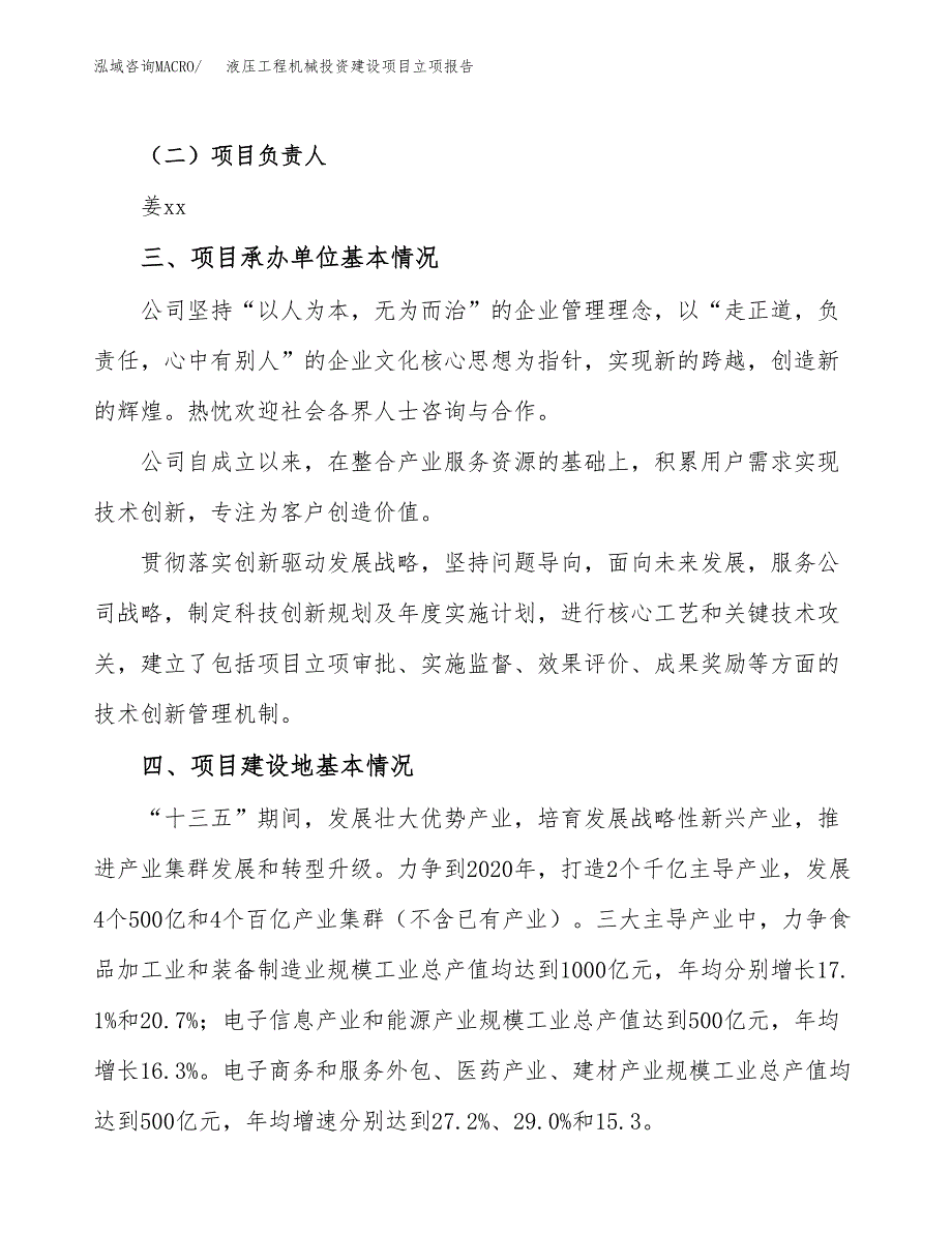 液压工程机械投资建设项目立项报告(规划申请).docx_第2页