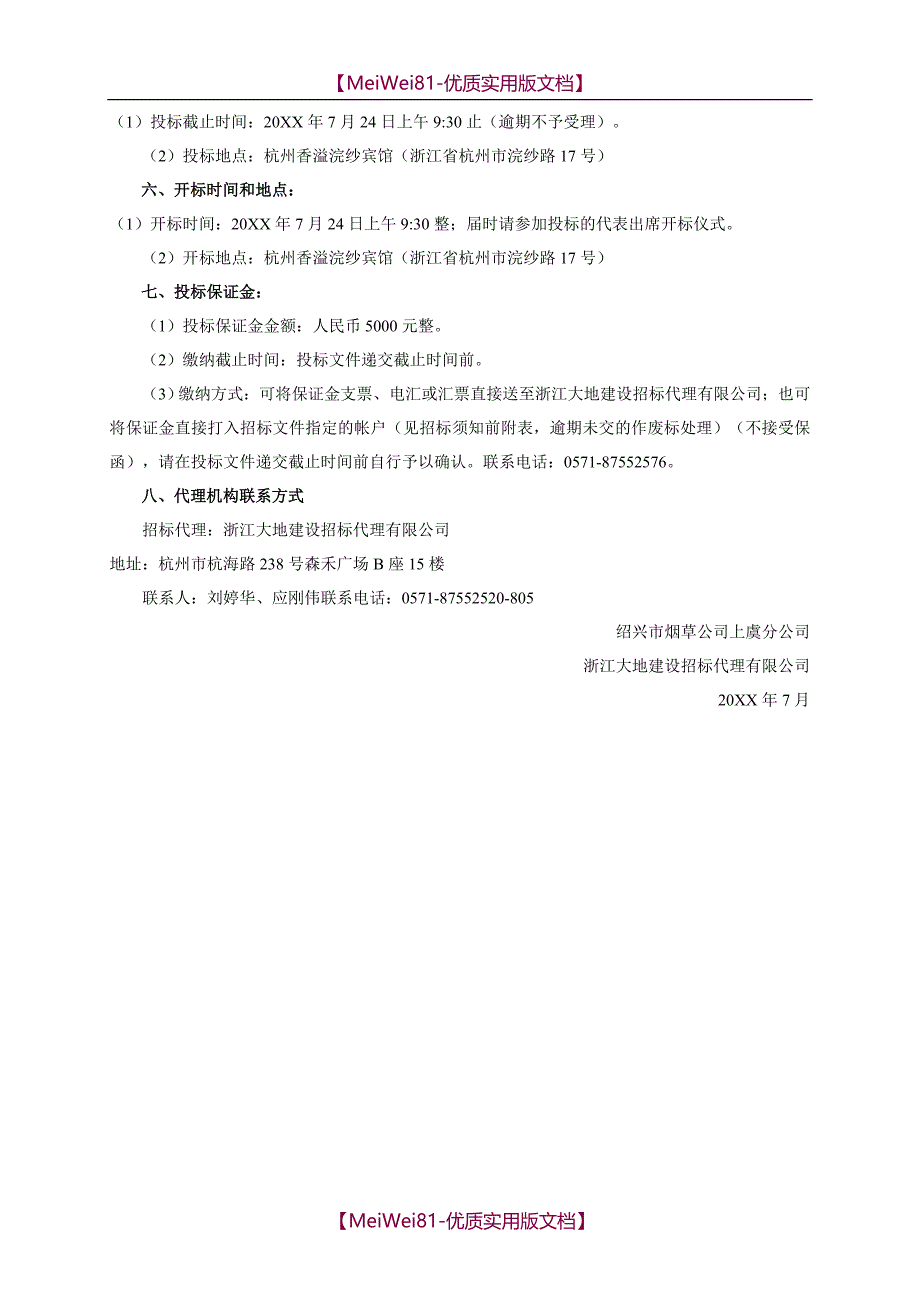 【8A版】车辆保险服务招标文件_第4页